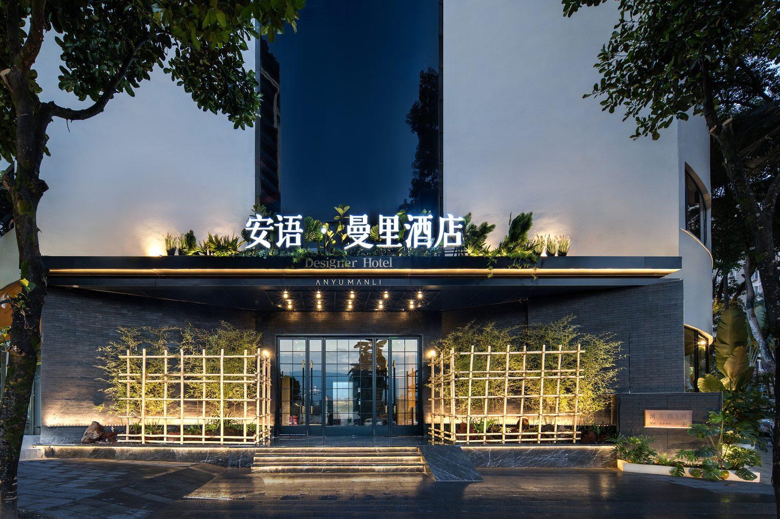 云南芒市安语曼里酒店门头夜景